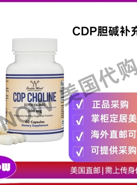 美国直邮 Double Wood Supplements CDP 胆碱补充剂 药品级 60粒