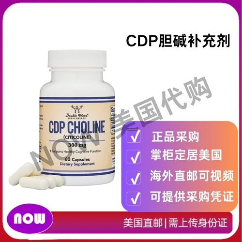 美国直邮 Double Wood Supplements CDP 胆碱补充剂 药品级 60粒
