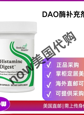 美国直邮 Seeking Health组胺消化物DAO酶补充剂支持消化系统健康