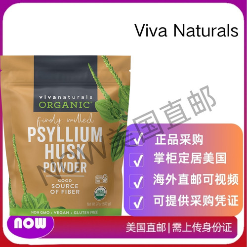 美国直邮Viva Naturals 有机洋车前子壳粉，10 盎司，细磨