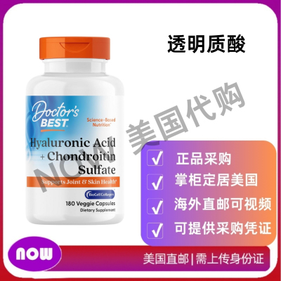 美国直邮 Doctor's BEST 透明质酸含软骨素硫酸盐BioCell胶原蛋白