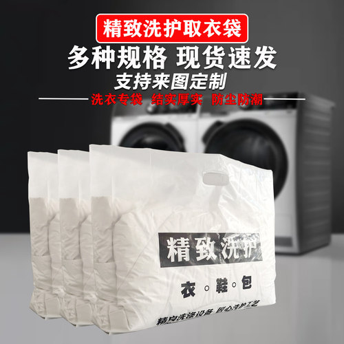 精致洗护洗衣店多规格通用型袋子