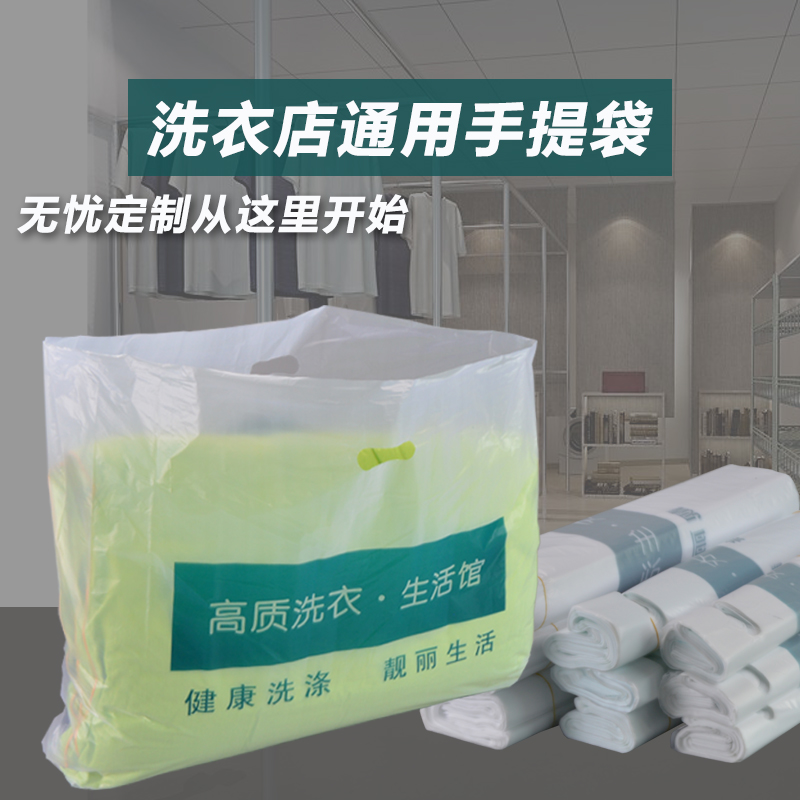 通用手提袋塑料服装袋干洗店