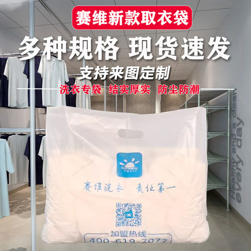 赛维新款取衣服装塑料手提袋
