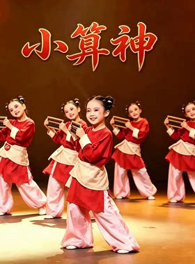 儿童小算神舞蹈演出服古典舞牵剧目女童汉唐中国风汉服表演服装女