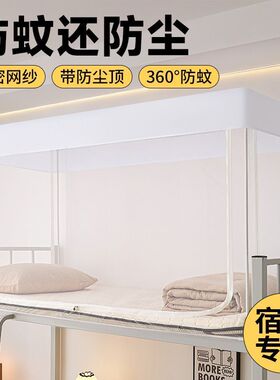 三开门学生加密蚊账上下铺0.9M宿舍寝室纯白色伸缩支架开学蚊帐