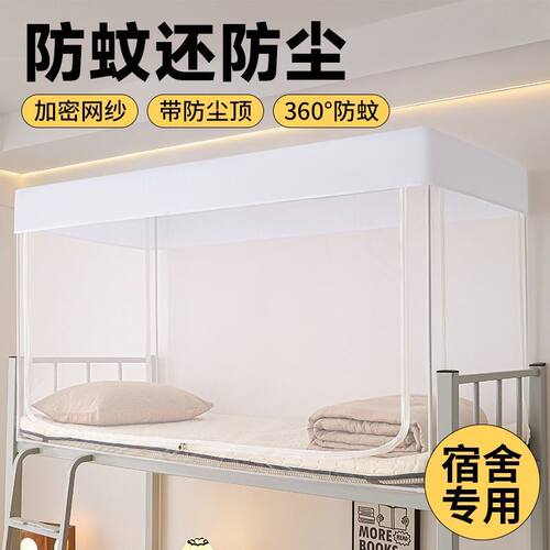 三开门学生加密蚊帐上下铺通用