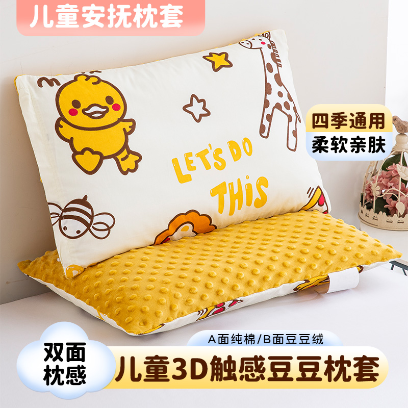 儿童纯棉幼儿园豆豆绒保暖枕套