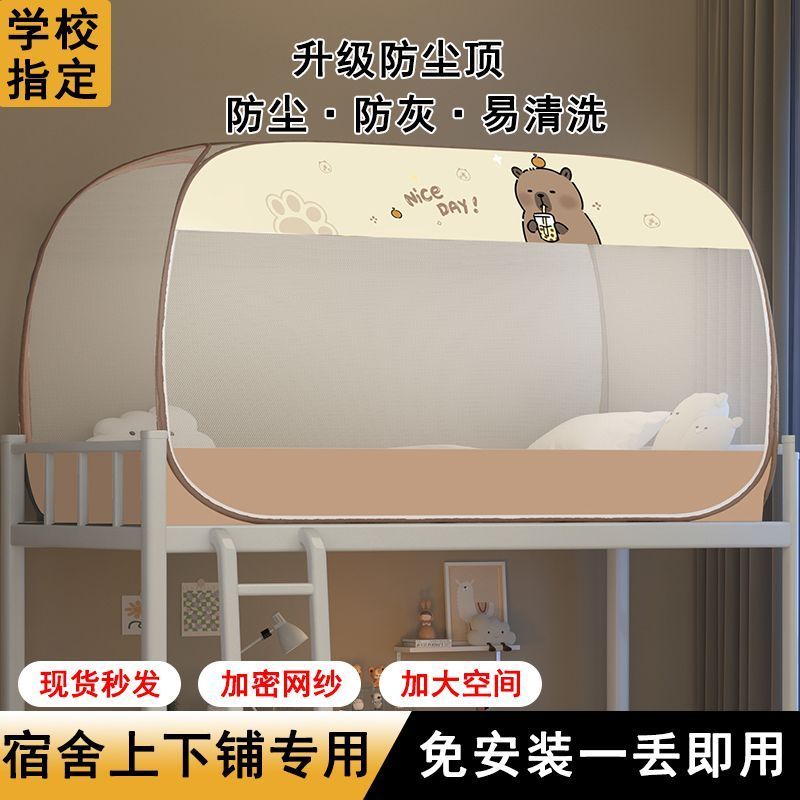 学生宿舍加密蚊帐90*190上下床用三门夏季防蚊开学生80*180蒙古包