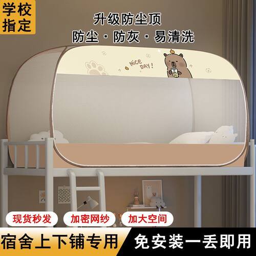 学生宿舍夏季防蚊加密开学蚊帐
