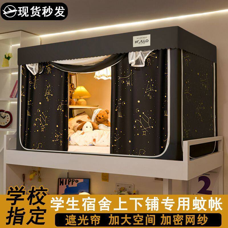 开学款上下床物理遮全包围光床帘式学生宿舍防尘加密床幔式蚊帐