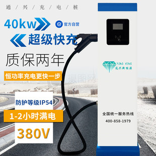 新能源电车国标通用快充直流充电桩40kw共享商用扫码 380V快充桩