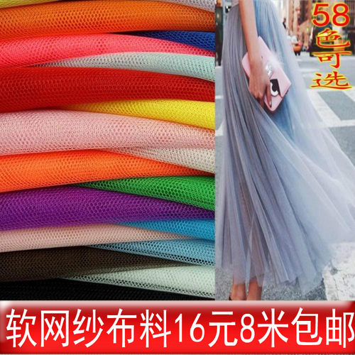 加密布料服装床幔纱手工diy