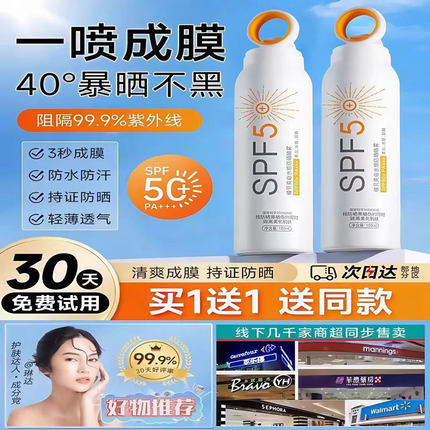 清爽防晒喷雾全身通用防晒霜防水防汗防紫外线美白不油腻外出通勤