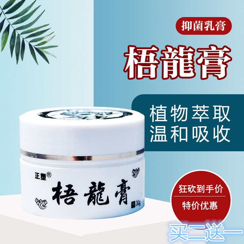 梧龙膏草本止痒抑菌乳膏