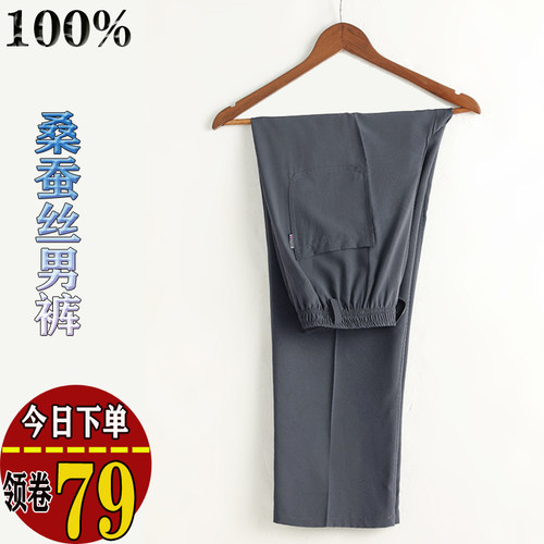 中老年100%桑蚕丝男裤夏季薄款松紧腰大码直筒垂感爸爸装真丝长裤