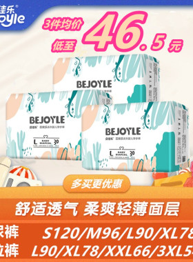 贝佳乐超薄拉拉裤l透气婴儿宝宝