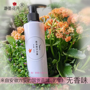 瀞墨花开无香味氨基酸沐浴露200ml不紧绷温和无味无刺激
