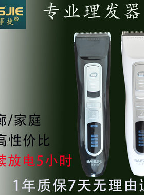 佰事捷B913静音专业高速理发器