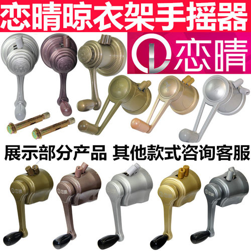 恋晴晾衣架手摇器通用阳台衣架