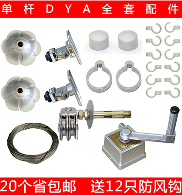 单杆升降全套配件通用包邮晒衣架