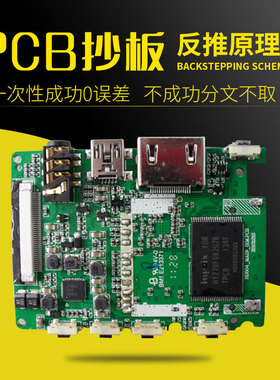 包邮pcb打样快速电路板制作抄板电脑主板线路板原理图一次性成功