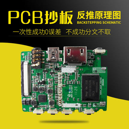 包邮pcb打样快速电路板制作抄板电脑主板线路板原理图一次性成功