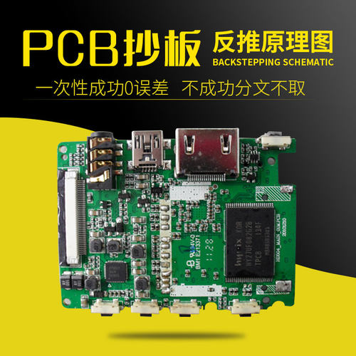 包邮PCB打样电路图一次性成功