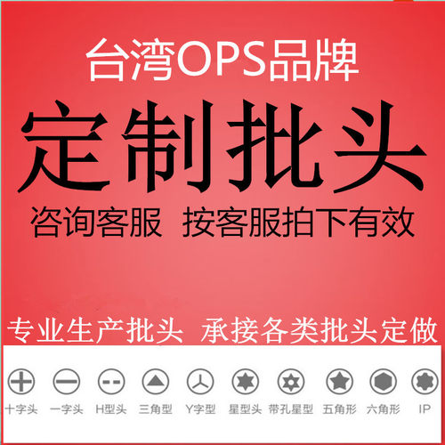 台湾lS2起子头非标电批咀气动手电钻头十字风批咀 电动螺丝头批头
