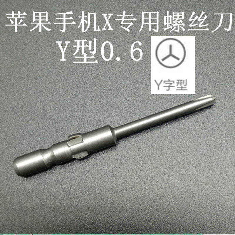 苹果手机螺丝刀0.6Y型梅花电批批头电批咀 人字型电动起子头十字