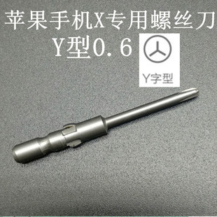 苹果手机螺丝刀0.6Y型梅花电批批头电批咀 人字型电动起子头十字
