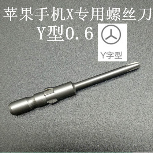苹果手机螺丝刀0.6Y型梅花电批批头电批咀 人字型电动起子头十字