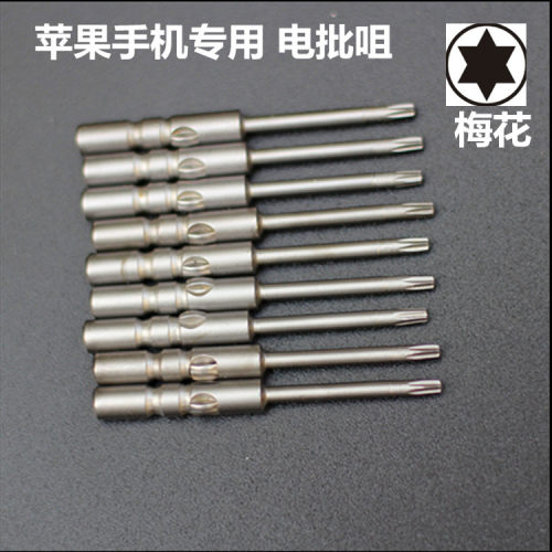 苹果手机电批咀  T1  T2  T3  T4  T5  T6 梅花批头螺丝刀 T2  T3