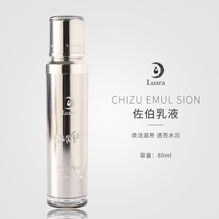 现货正品日本luara乳液 佐伯乳液滋养持久水润改善暗沉平滑细腻