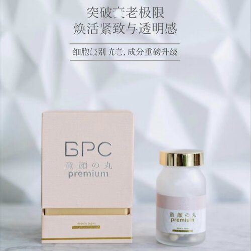新升级 日本bpc童颜丸蓓佩蔻曾厚角质层补充胶原蛋白120粒