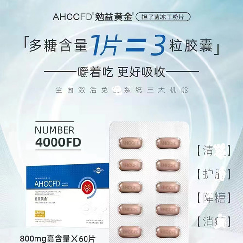 咨询 阿明诺勉益黄金压片预H.P.V.肝保护.肾 60粒