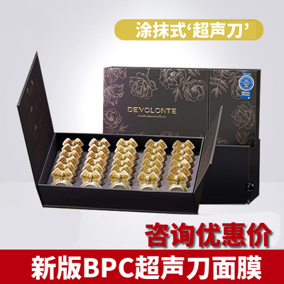 bpc日本超声刀重塑轮廓睡眠面膜