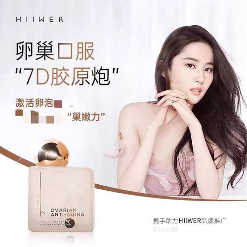 Hiiwer卵巢丸 90粒/瓶  呵护卵巢还原年轻态小房子滋养卵巢保持