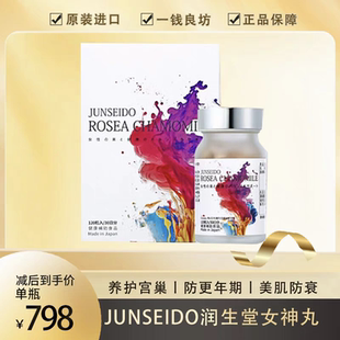 2瓶 日本JUNSEIDO润生堂女神护子宫养护片养巢调保养女士更年期