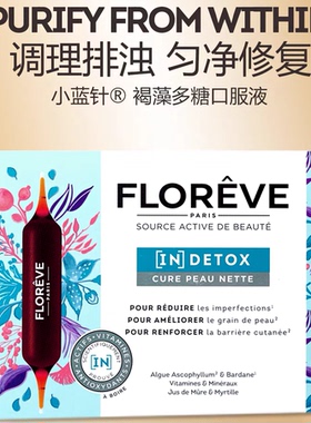 法国Floreve玻尿酸胶原蛋白口服液 小红针 小蓝针 小紫针 小橙针