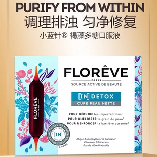 法国Floreve玻尿酸胶原蛋白口服液 小红针 小蓝针 小紫针 小橙针