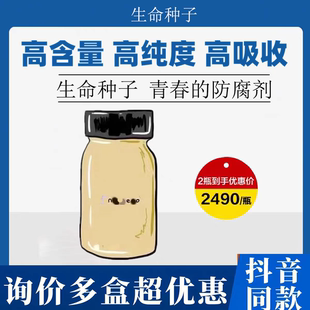 顺丰发货 生命种子口服胶囊补充剂内服美容内调年轻态保养30粒
