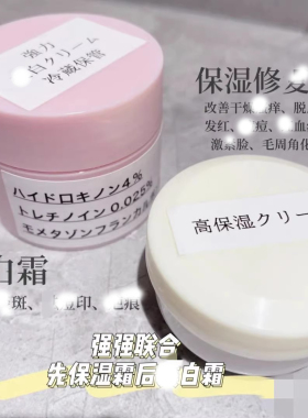 正品！日本亮白霜 黑色素淡化膏 乳晕痘印疤痕局部亮白黄褐斑晒斑