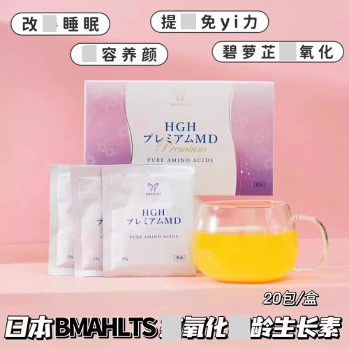 日本MD生长素HGH氨基酸BMAHLTS碧萝芷紧润氧化帮助睡眠加强版