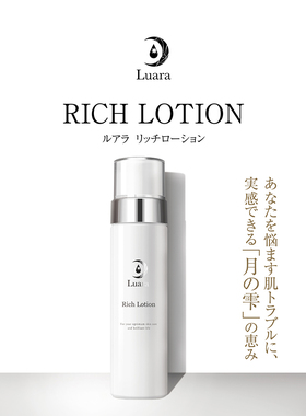 现货日本Luara平衡水补水修护滋润二裂酵母发酵物大干皮适用150ml