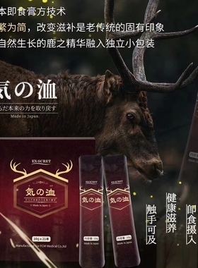 老版特价清仓日本ex-scret鹿胎膏方膏调理卵巢月经调保养不足21条