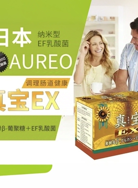 日本Aureo真宝EX黑酵母β-葡聚糖EF乳酸菌免疫强化15mlx30袋/盒