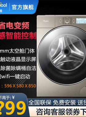 Whirlpool/惠而浦 F80881BIP全自动滚筒洗衣机家用10公斤变频直驱