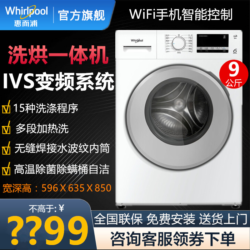 Whirlpool/惠而浦滚筒洗衣机WF90BHIW865W全自动变频洗烘一体9KG