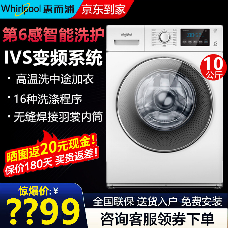 Whirlpool/惠而浦 WF100BE875W全自动家用10KG除菌变频滚筒洗衣机